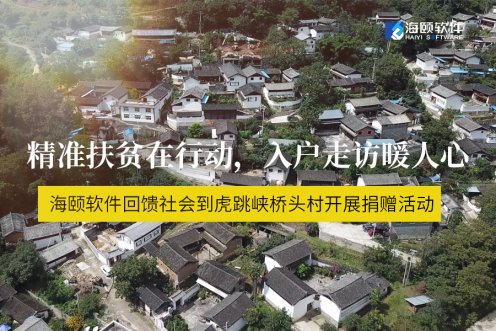 精准扶贫在行动，入户走访暖人心